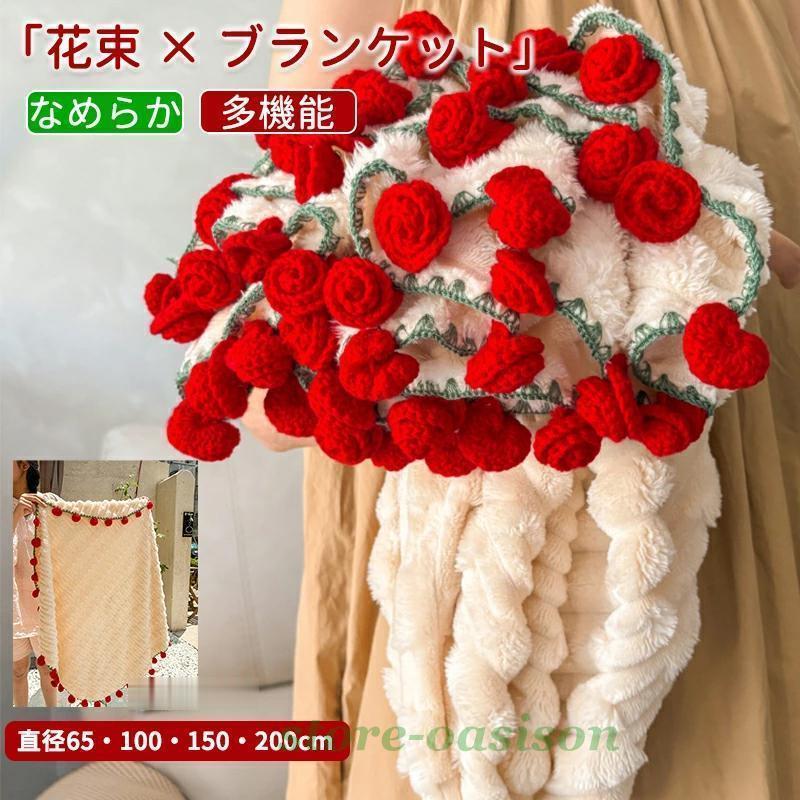 花束 ブランケット 完成 毛布 ローズブーケブランケット ふんわり毛布