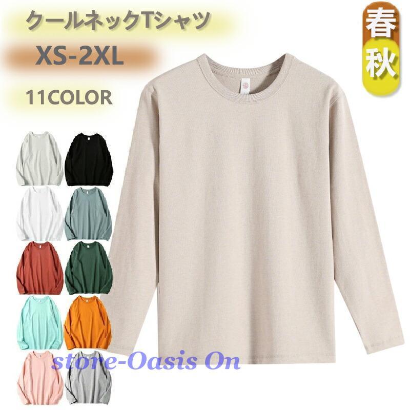 Tシャツ メンズ 綿 ロンT 長袖シャツ ゆったり 無地 カジュアル 