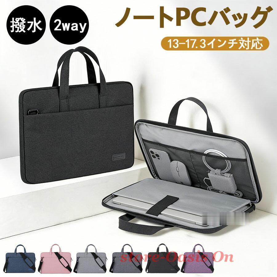 パソコンケース PCバッグ 13.3インチ ノートパソコン ケース 15.6