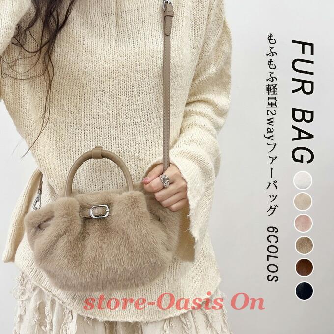 ファーバッグ ショルダー バッグ 2way ふわふわ ファー ハンドバッグ 