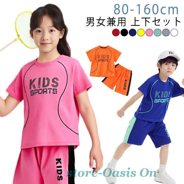 スポーツウェア ベビー服 セットアップ ジュニア サッカー 上下セット
