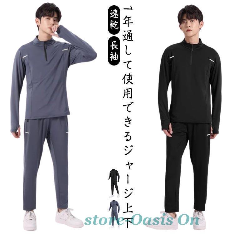 初心者 吸汗 メンズ ジャージ 上下セット 速乾 ジョガーパンツ