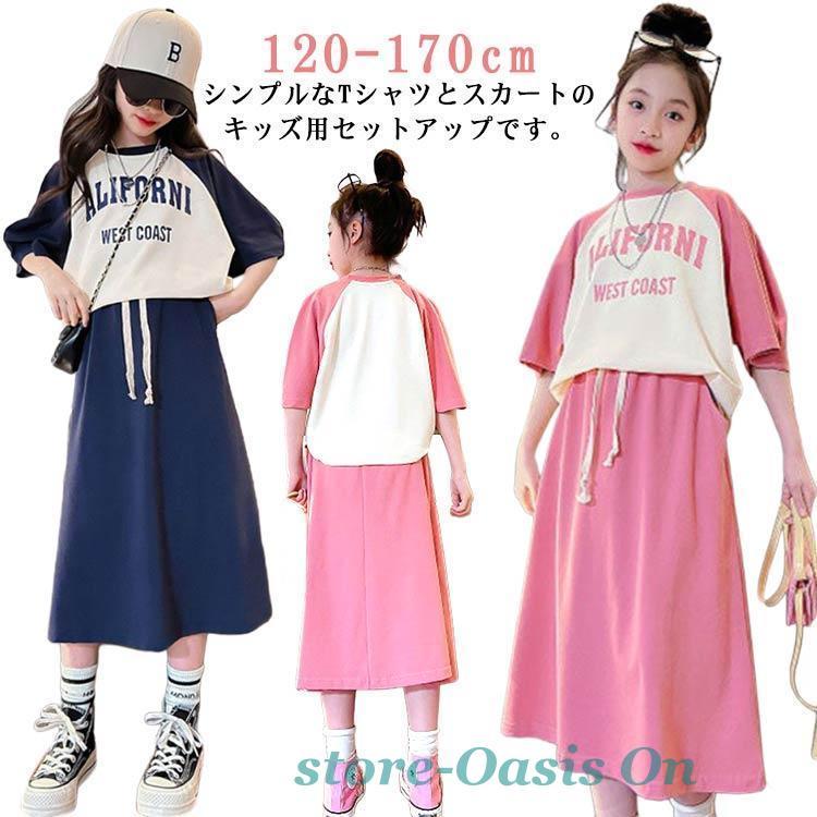 半袖 夏服 下セット 韓国子供服 スカート Tシャツ キッズ 女の子