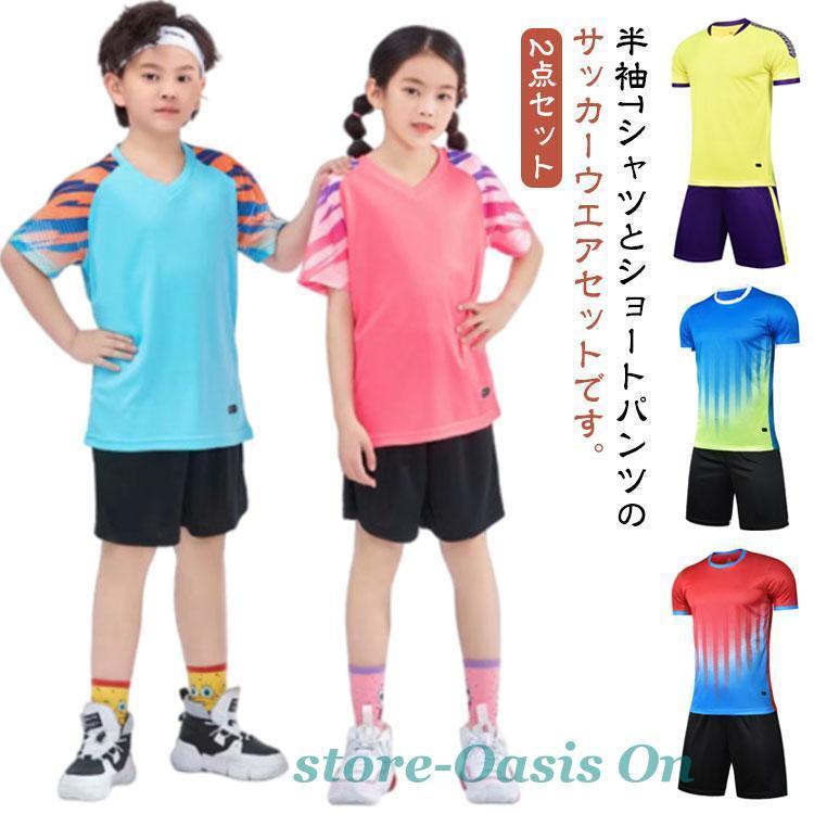 4XS-5XL！サッカーウェア キッズ服 フットサル ジャージ 2点セット