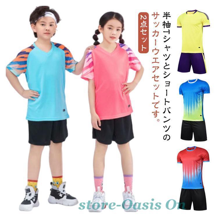 4XS-5XL！サッカーウェア キッズ服 フットサル ジャージ 2点セット