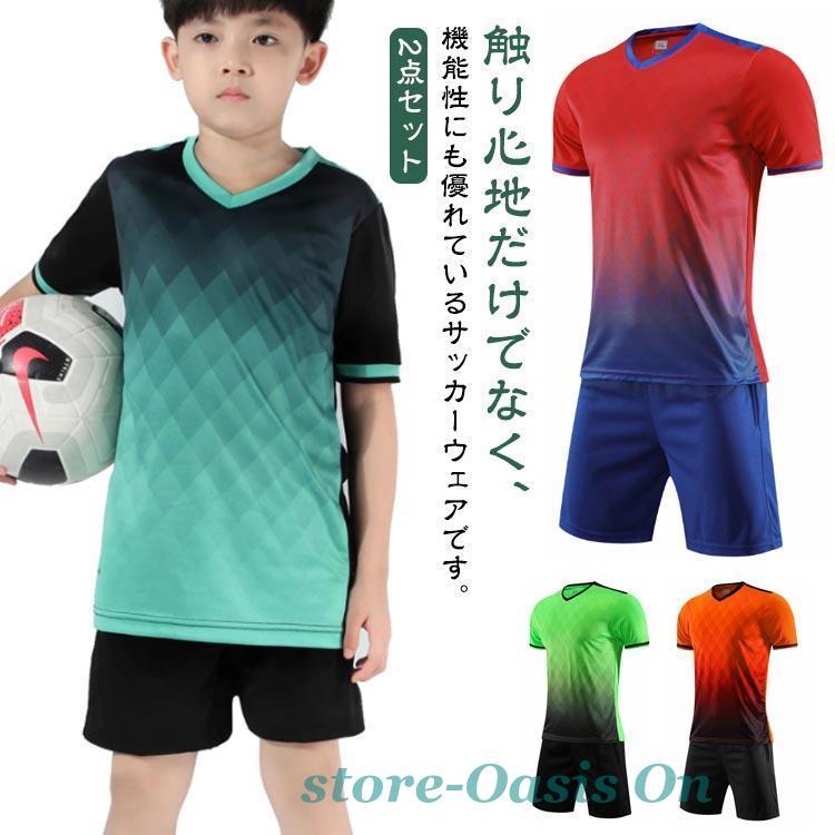 キッズ服 サッカーウエア 上下セット 2点セット フットサル サッカー