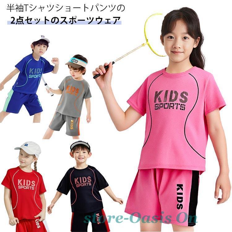 サッカー日本代表　トレーニングウエア2点セット　半袖&パンツ サッカー 2点セット ランニングウェア キッズ 子供 半袖 上下セット