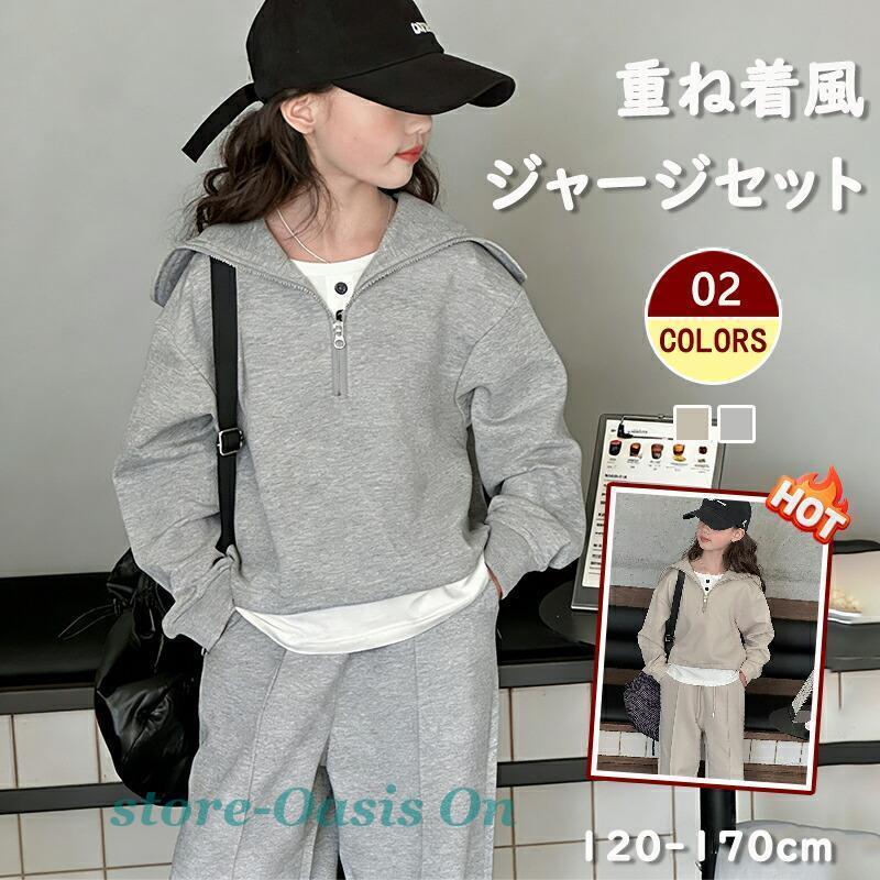 ジャージ 上下 2点セット カジュアル ジュニア セットアップ 子供服