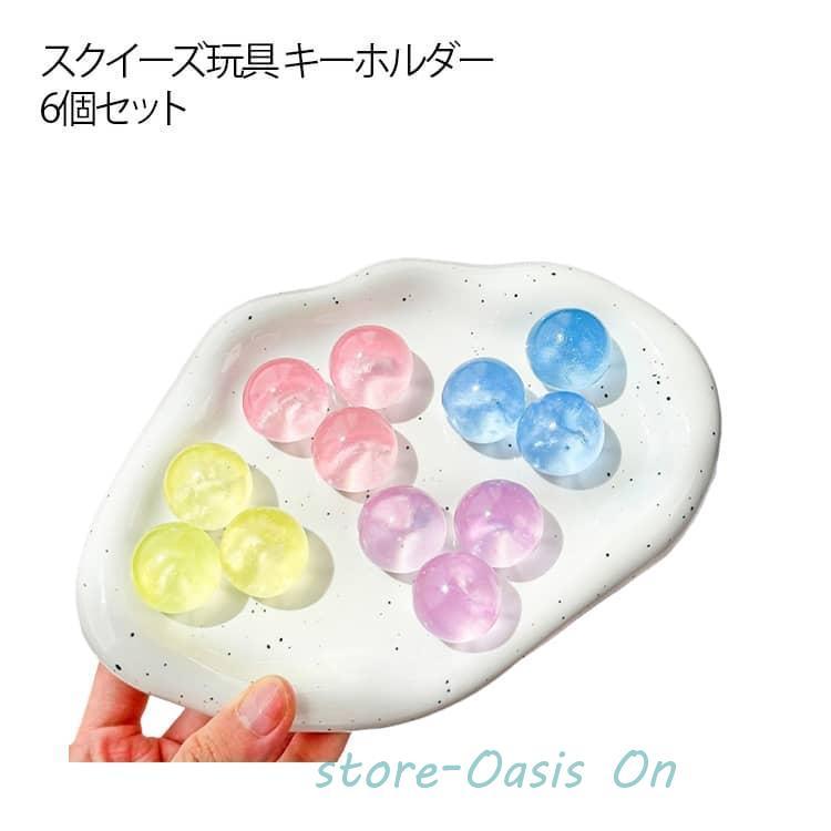 低反発 ストレス解消グッズ 6個セット ぷにぷに おもちゃ スクイーズ