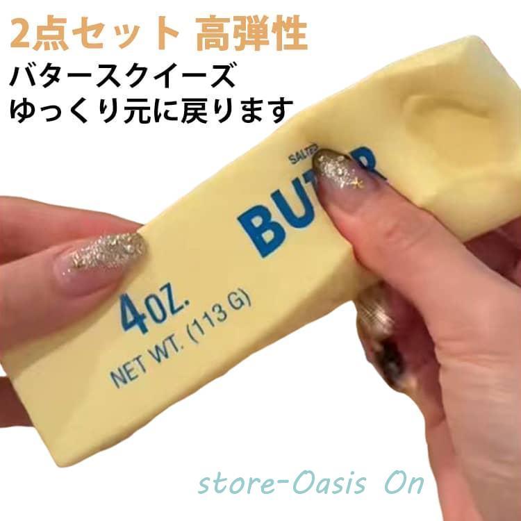 バタースクイーズ スクイーズ めろジョイ イーズ ゆっくり元に戻ります
