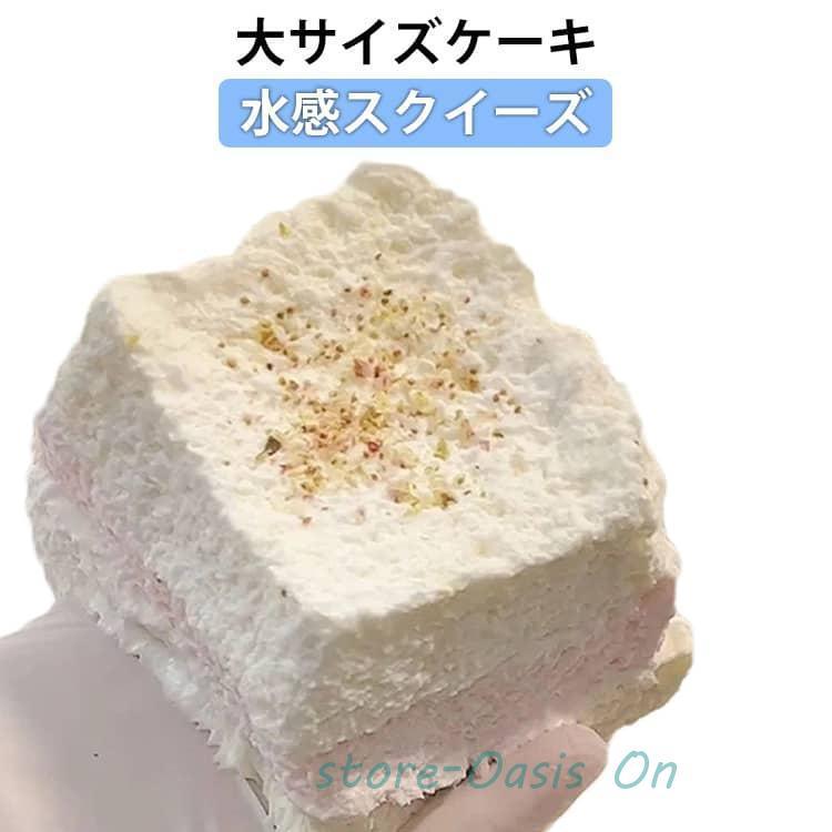 大サイズ パン型 水感スクイーズ スクイーズケーキおもちゃ 弾力性が