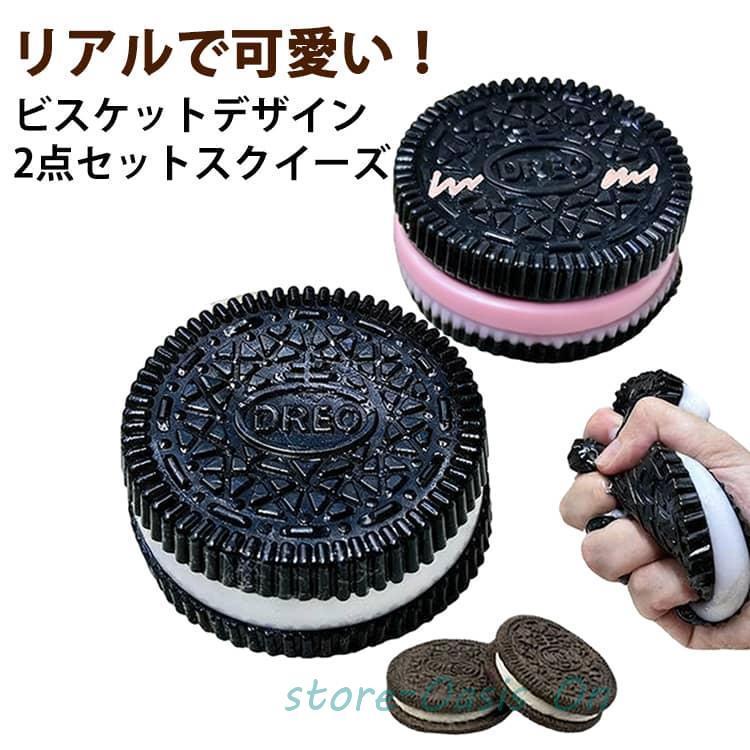 スクイーズ 握る玩具 2点セット ビスケット スクイーズケーキ おもちゃ