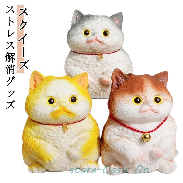 ストレス解消グッズ かわいい 猫 スクイーズ 動物 萌え 動物おもちゃ