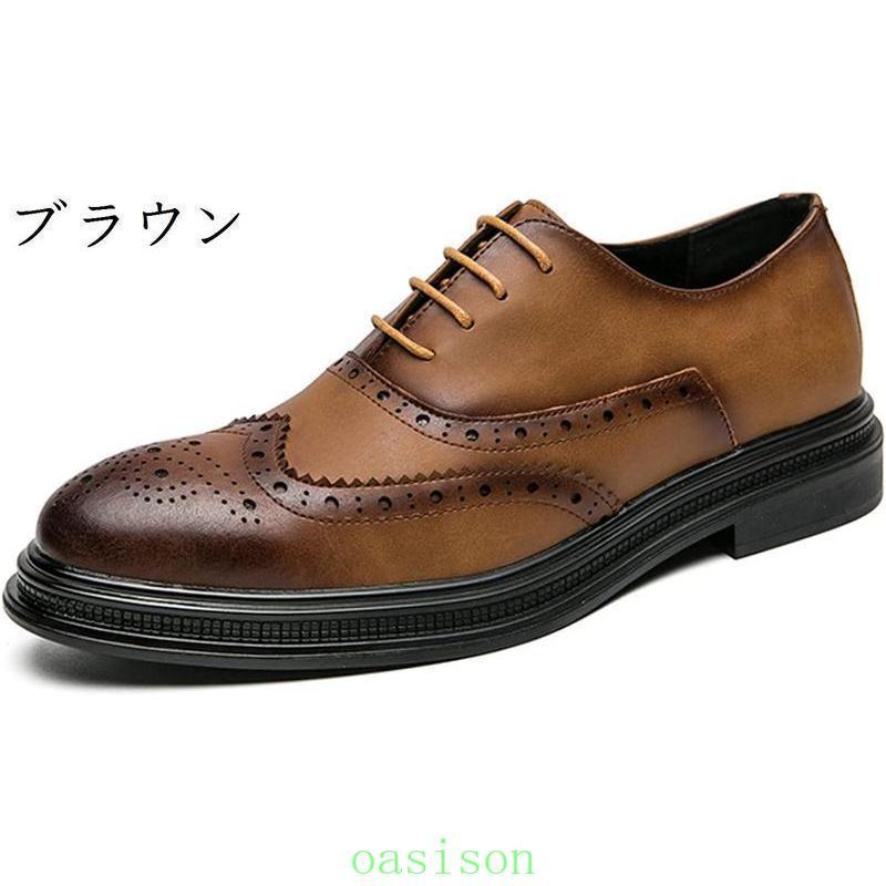 革靴 ビジネスシューズ メンズ 本革 内羽根 ウイングチップ ドレス