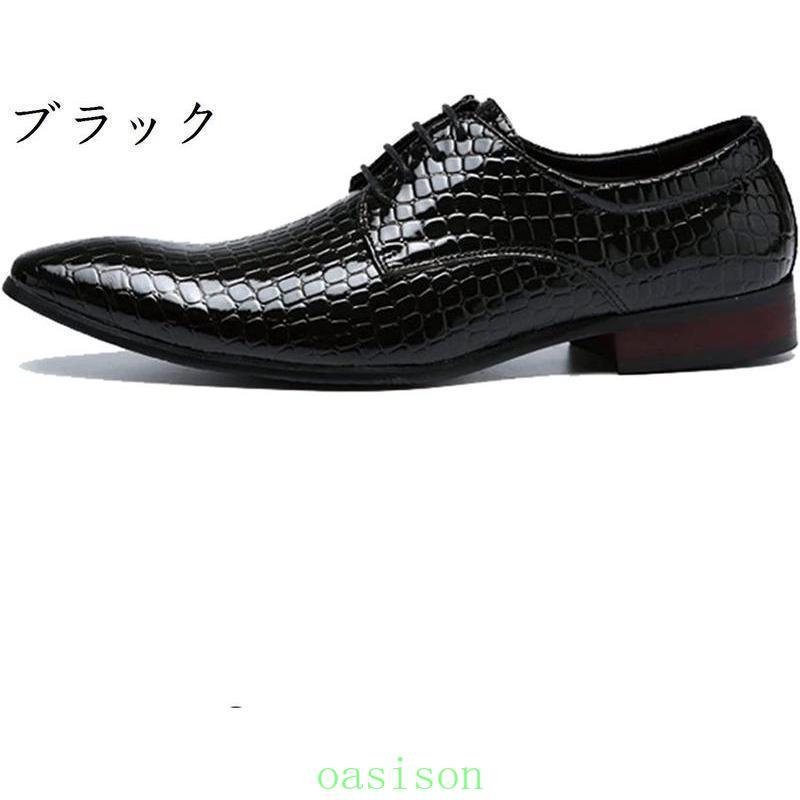 メンズ 革靴 ビジネスシューズ クロコダイル柄 ドレスシューズ 