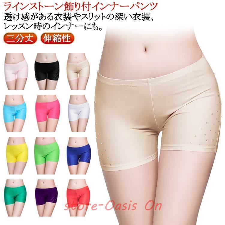 ベリーダンス インナーパンツ 見せパンツ 三分丈 ラインストーン付