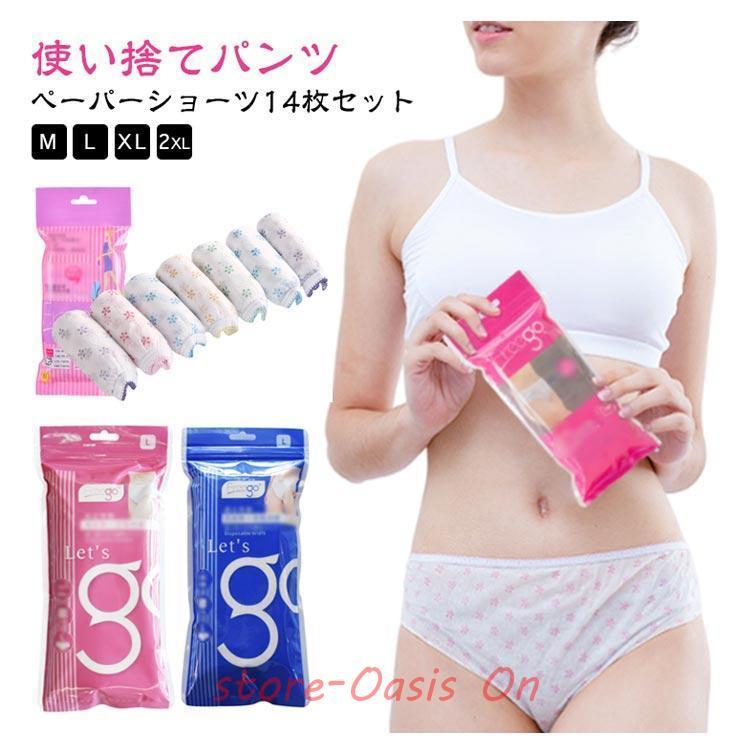 14枚セット 使い捨てパンツ 使い捨て下着 ペーパーショーツ 使い捨て