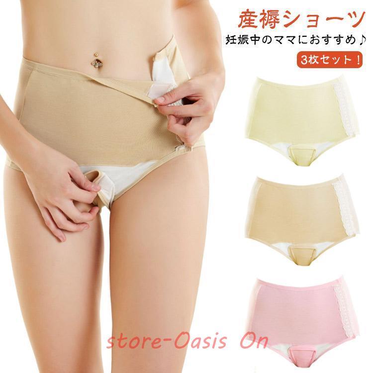 【3枚セット】さんじょく レディース 下着 産褥ショーツ コットン インナー 妊婦 パンツ マタニティ 帝王切開 マタニティショーツ 産褥ショーツ（Yahoo!・Oasis On）