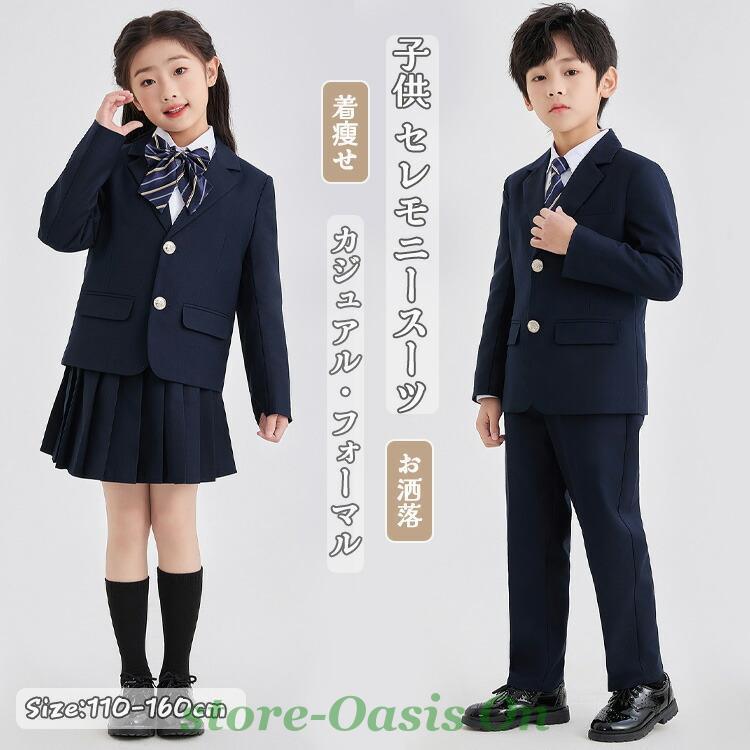 フォーマル スーツ 男の子 女の子 入学式 制服 卒業式 3点セット 4点