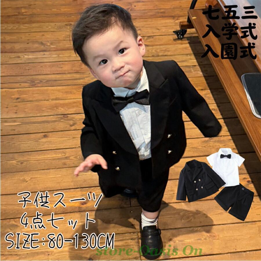 子供 フォーマル スーツ キッズ 入学式 男の子 上下セット 子供シャツ