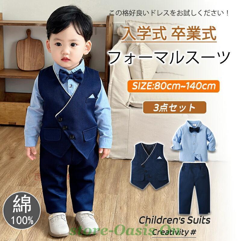 【1回着用】スーツ4点セット　キッズ　140cm　卒業式 入学式 スーツ 男の子 柔らかい 軽量 快適 可愛い 卒業式 入園式 卒園