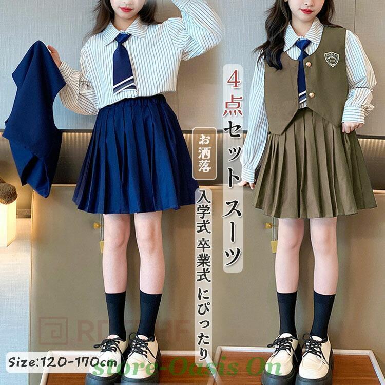 入学式 スーツ 卒業式 キッズ 4点セット JK制服 ベスト ネクタイ