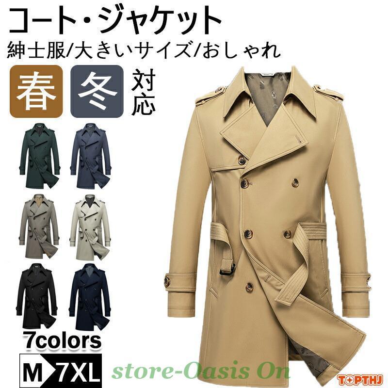トレンチコート メンズ スプリングコート スーツ コート ビジネス