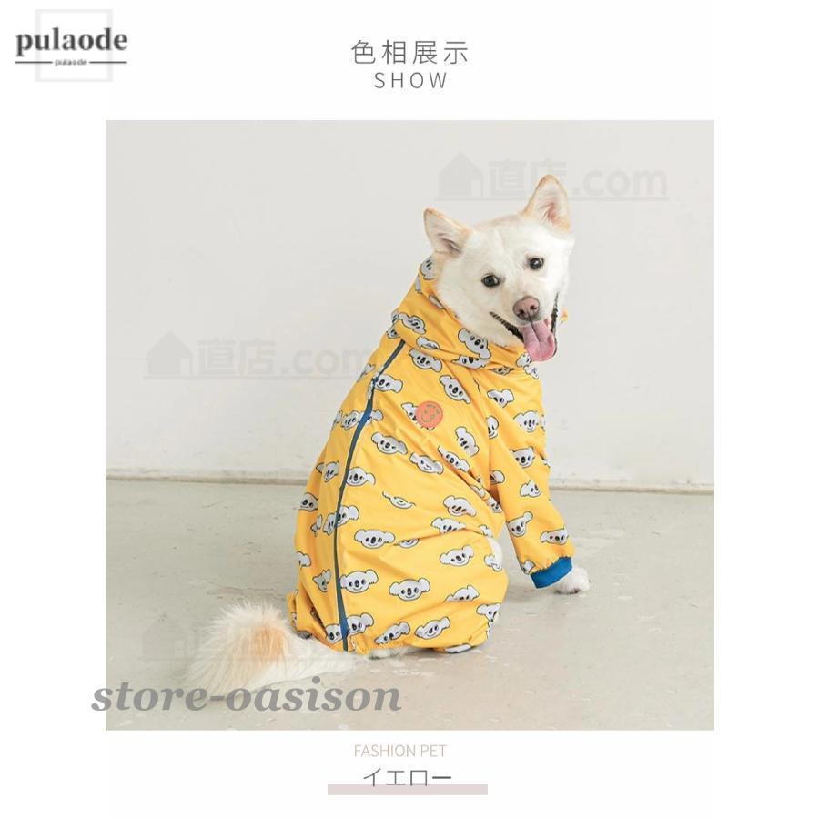 可愛い 中/大型犬用レインコート 背中開き レインポンチョ カッパ 犬用