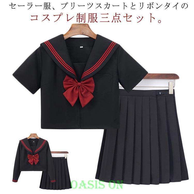 ブレザー＋スカート（リボン・ネクタイ付）＋ブラウス長袖＋半袖セット 女子高生 制服 リボン スカート JK セーラー服 3点セット 半袖 長袖