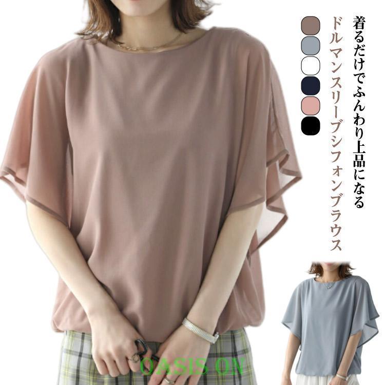レディース ブラウス シフォン ふんわり 夏 半袖 シフォンブラウス