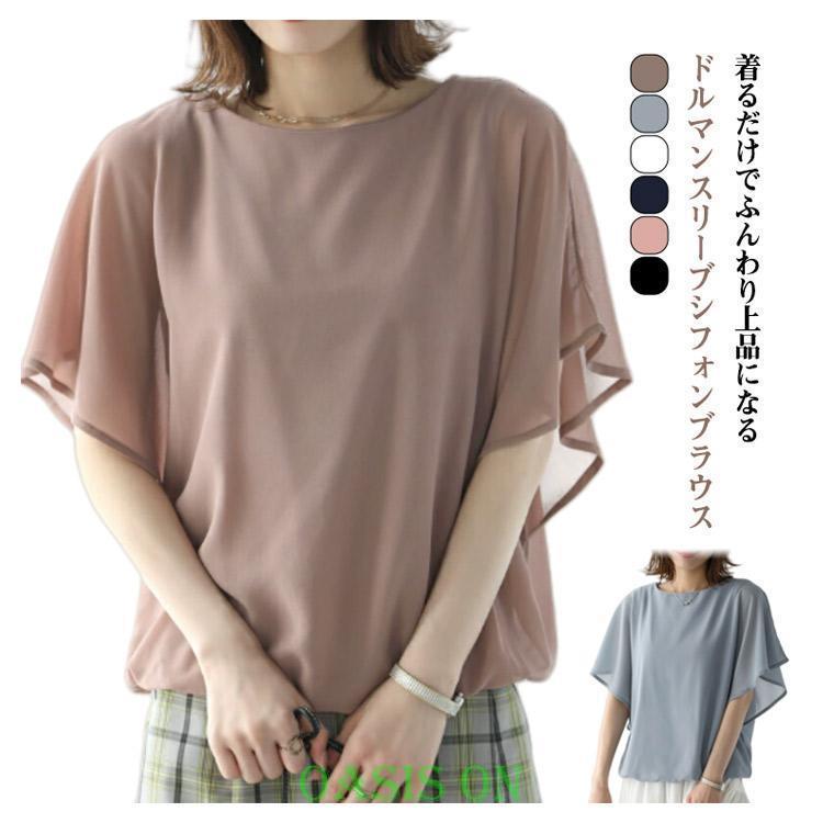 レディース ブラウス シフォン ふんわり 夏 半袖 シフォンブラウス