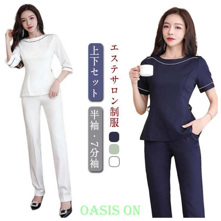 【最終値下げ】 エステ制服】MICHEL  上下セット 爆買 ユニフォーム エステサロン 上下セット サロン通勤 レディース