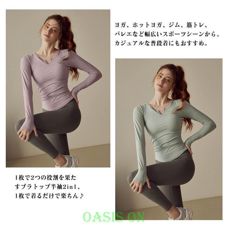 ピラティス カップ付き 長袖 インナー トップス Tシャツ ヨガTシャツ