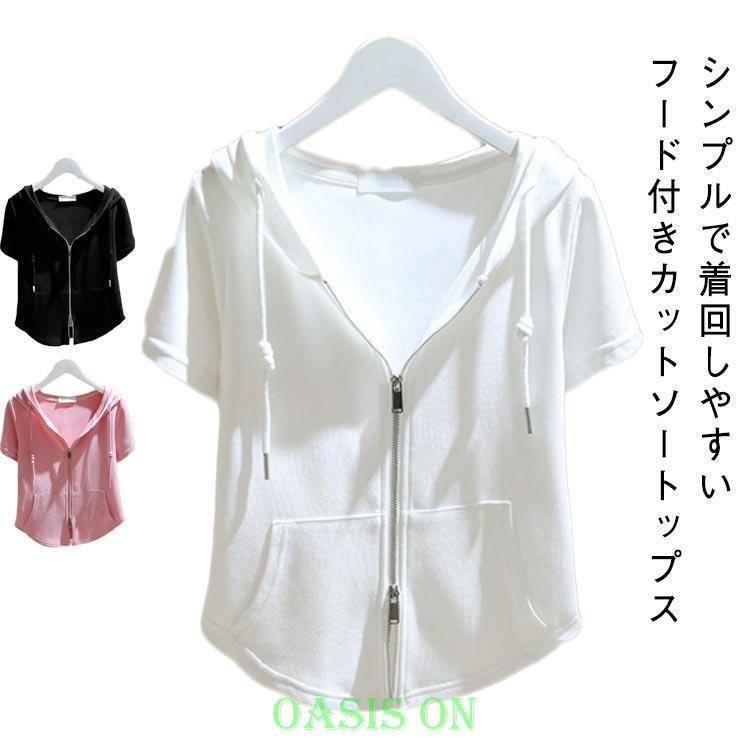 ジップアップ パーカー 半袖カットソー ショート丈 tシャツ ジップ 