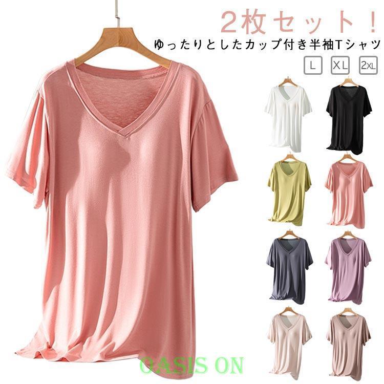 夏 レディース 無地 ゆったり Tシャツ 半袖 2枚セット Tシャツブラ 