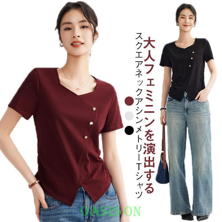 アシンメトリー 涼しい トップス レディース 半袖 tシャツ きれいめ