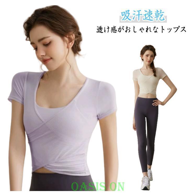 レディース ヨガウェア ヨガTシャツ トップス カップ付 半袖トップス
