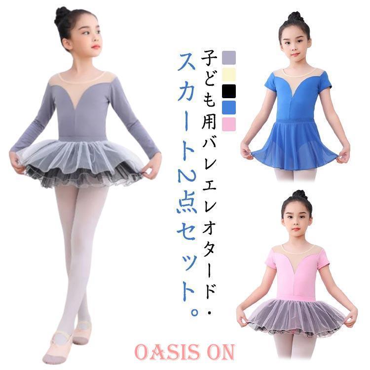 子供 バレエレオタード レッスン着 女の子 体操服 競技着 長袖