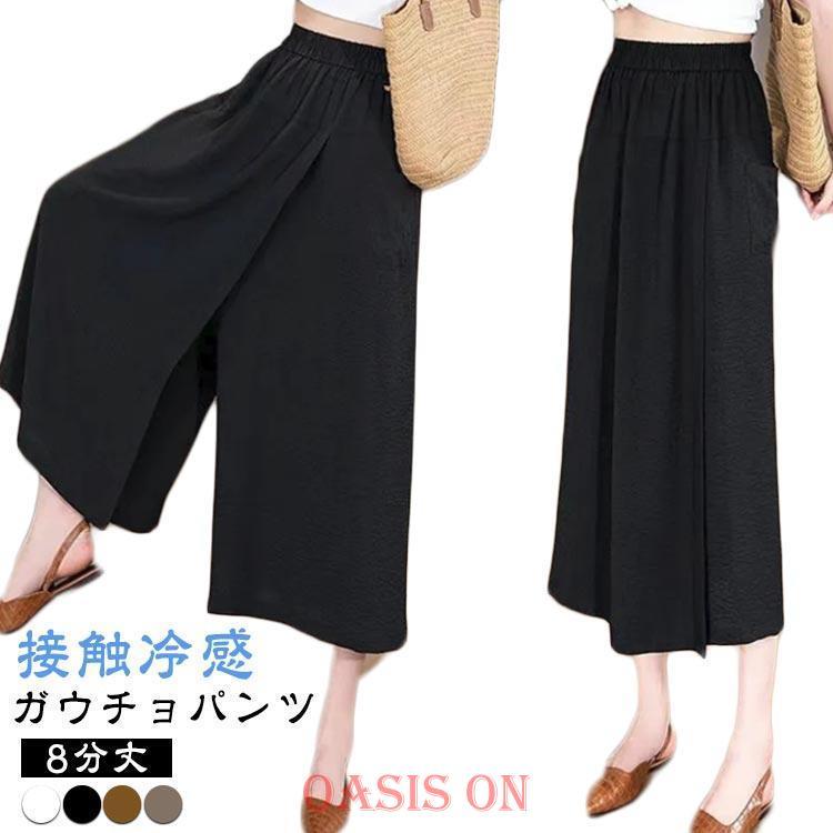 アイスシルクパンツ レディース 8分丈 吸汗速乾 ガウチョパンツ 夏