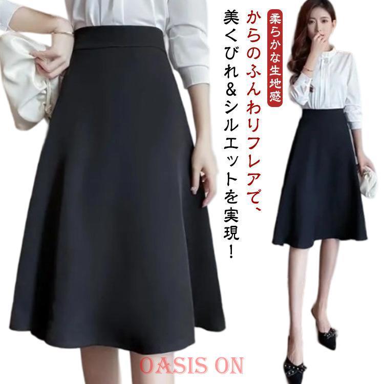 OL 事務服 ボトムス フレアスカート 上品 きれいめ 仕事 スカート