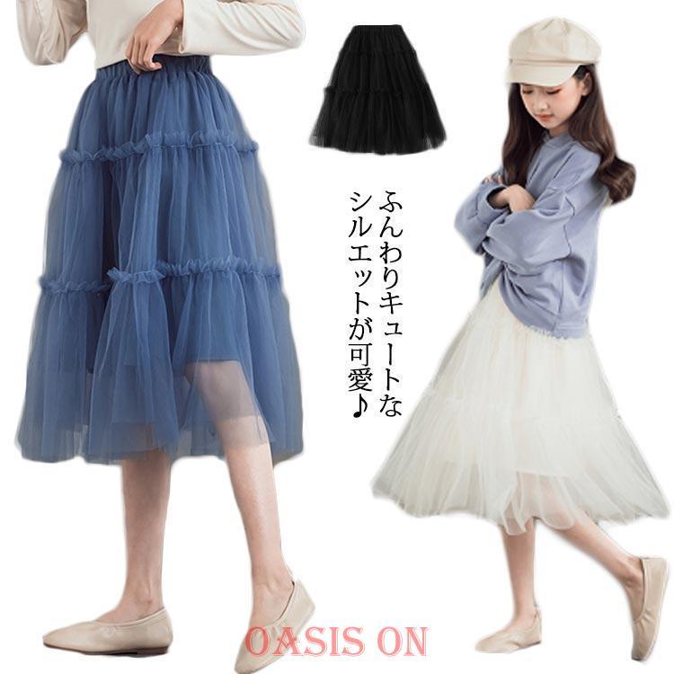 チュール スカート キッズ 女の子 膝丈 110-170cm ティアードスカート