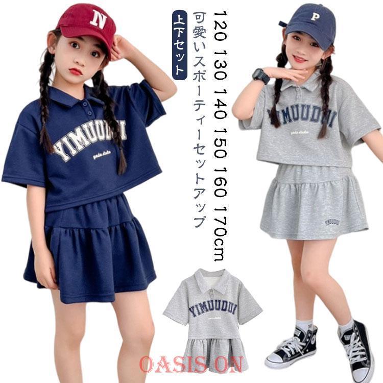 キッズ　ブランド服セット（ポロシャツ/Tシャツ/ショートパンツ） 半袖 セット ミニスカート 夏服 子ども服 キッズ Tシャツ スカート
