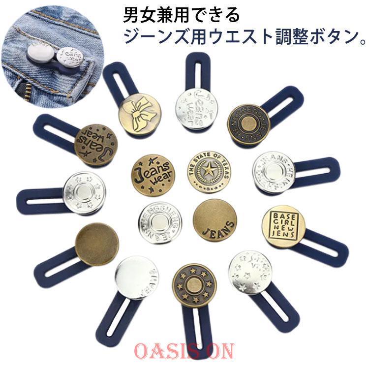 ウエスト調整ボタン ウエスト伸ばす 6枚セット ウエスト調整 ボタン 6個入り ウェスト伸ばす ウエスト アジャスター