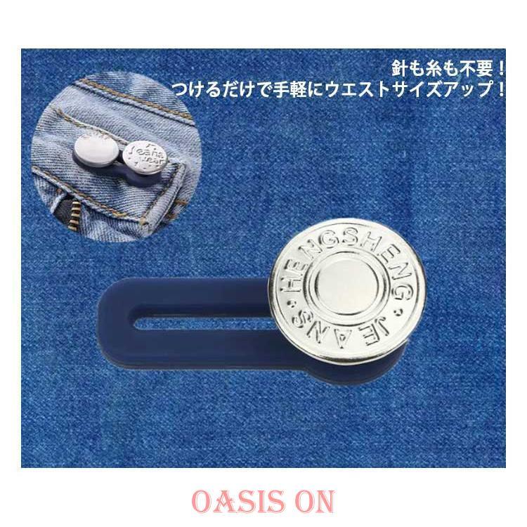 ウエスト調整 ボタン 6個入り ウェスト伸ばす ウエスト アジャスター