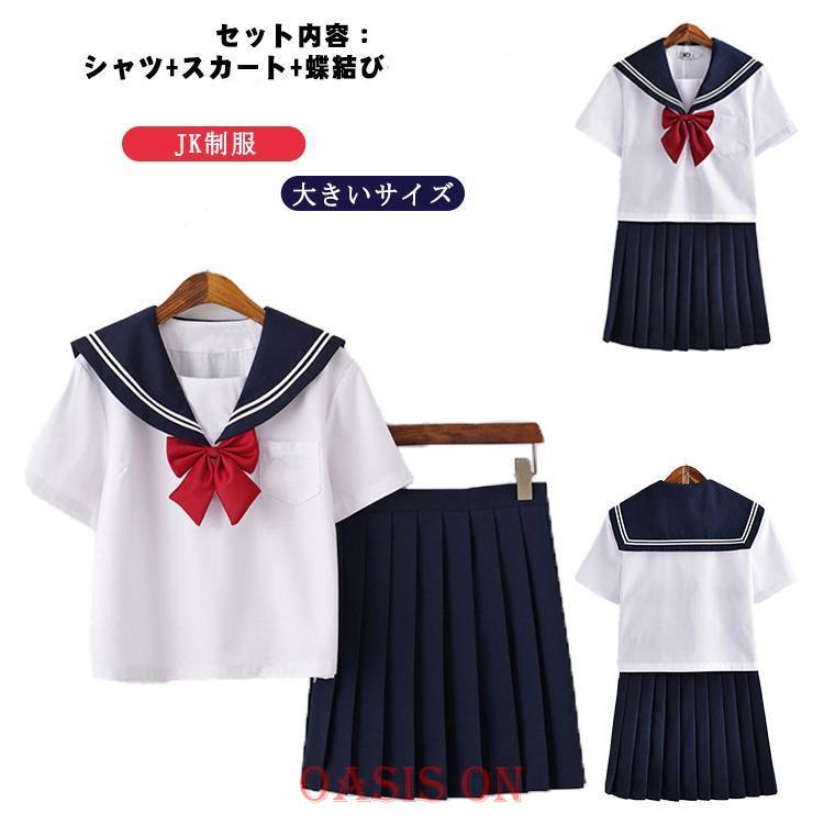 セーラー服 制服 3点上下セット コスプレ 学生服 シャツ 半袖 スカート