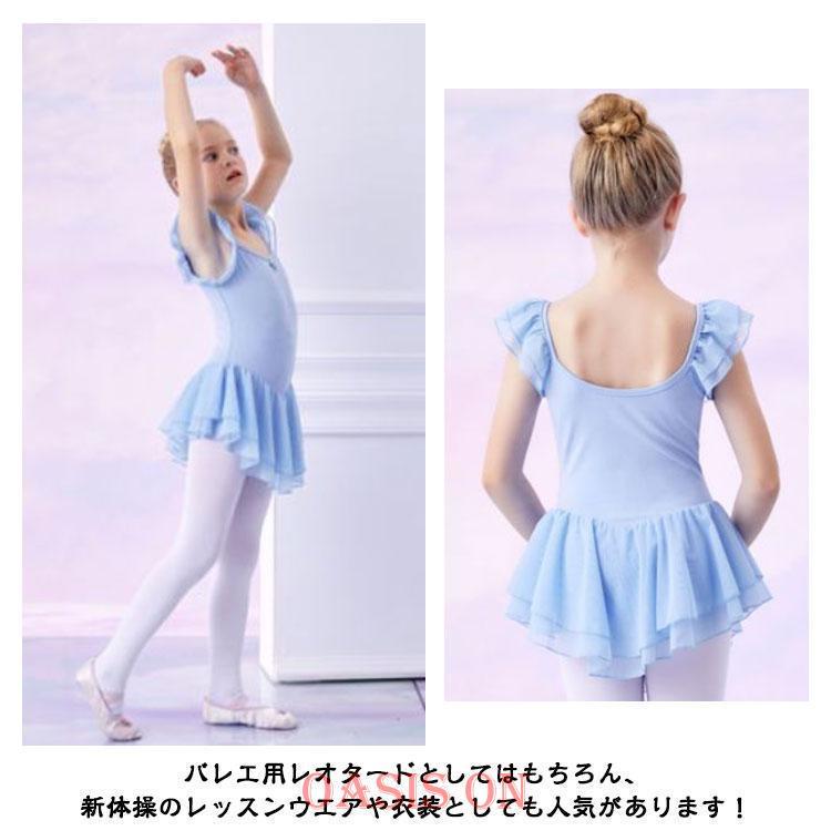 バレエ レオタード キッズ スカート付 子供用レオタード 女の子