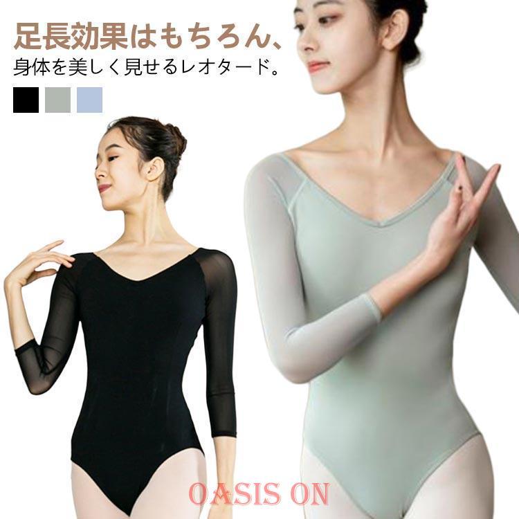 七分袖 ブラック バレエレオタード バレエウェア 大人用 スカートなし