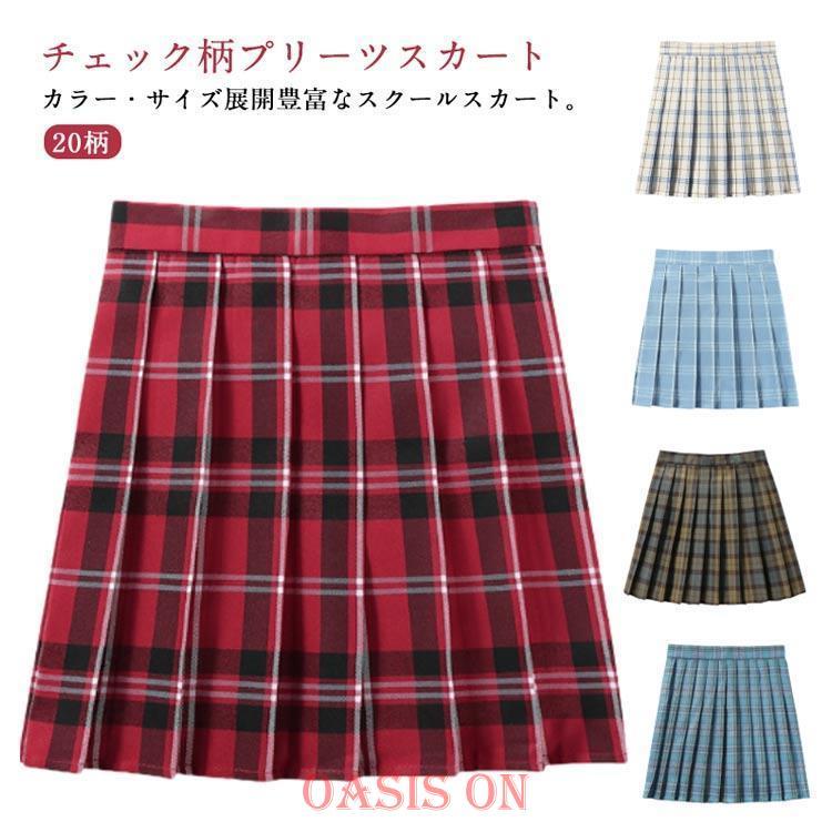 制服 スカート キッズ チェック 女子高校 スクール 制服スカート