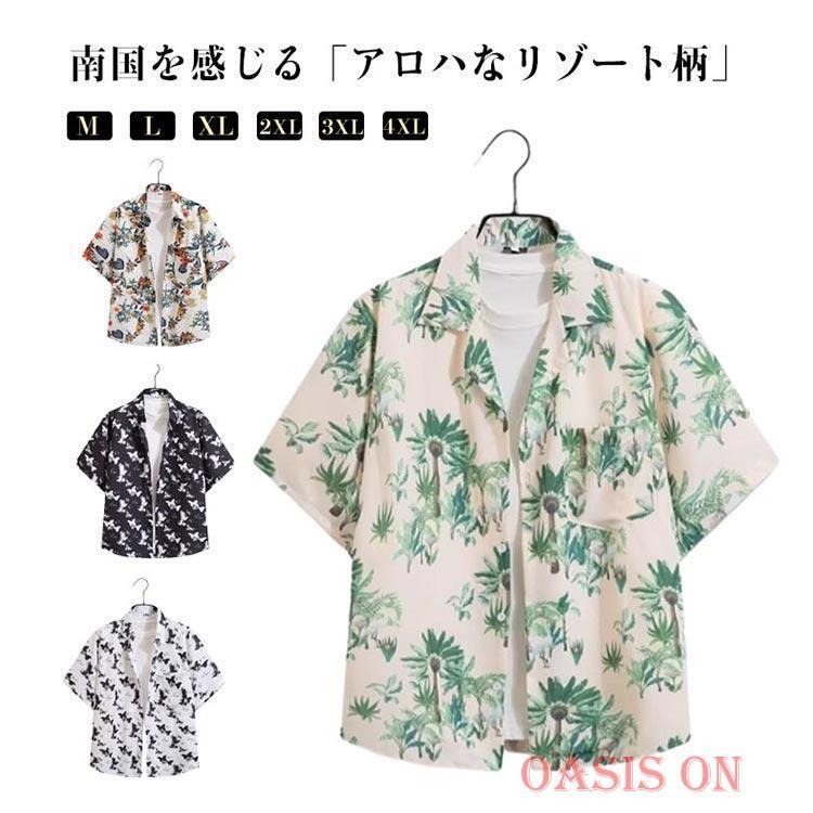レディース 半袖 おしゃれ メンズ アロハシャツ ボタニカル 柄シャツ