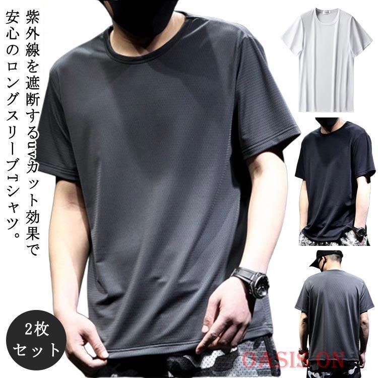 網シャツ2枚セット 楽天市場】速乾 冷感 tシャツ メンズ 2枚